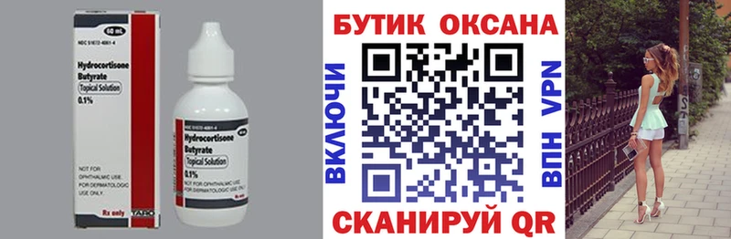 что такое   Красный Кут  Бутират BDO 33% 